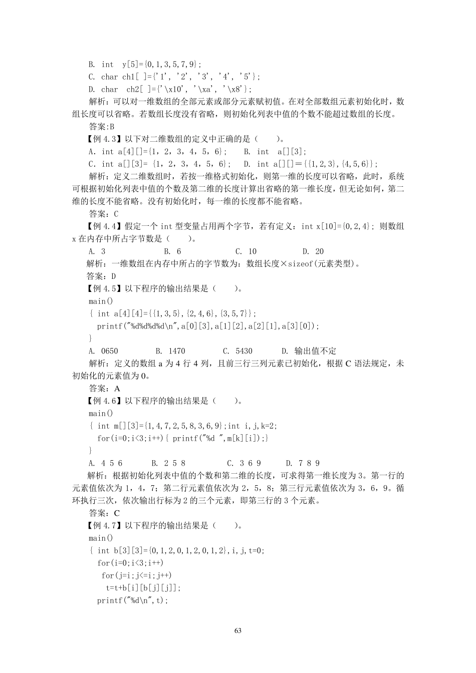 C语言数组试题_第2页