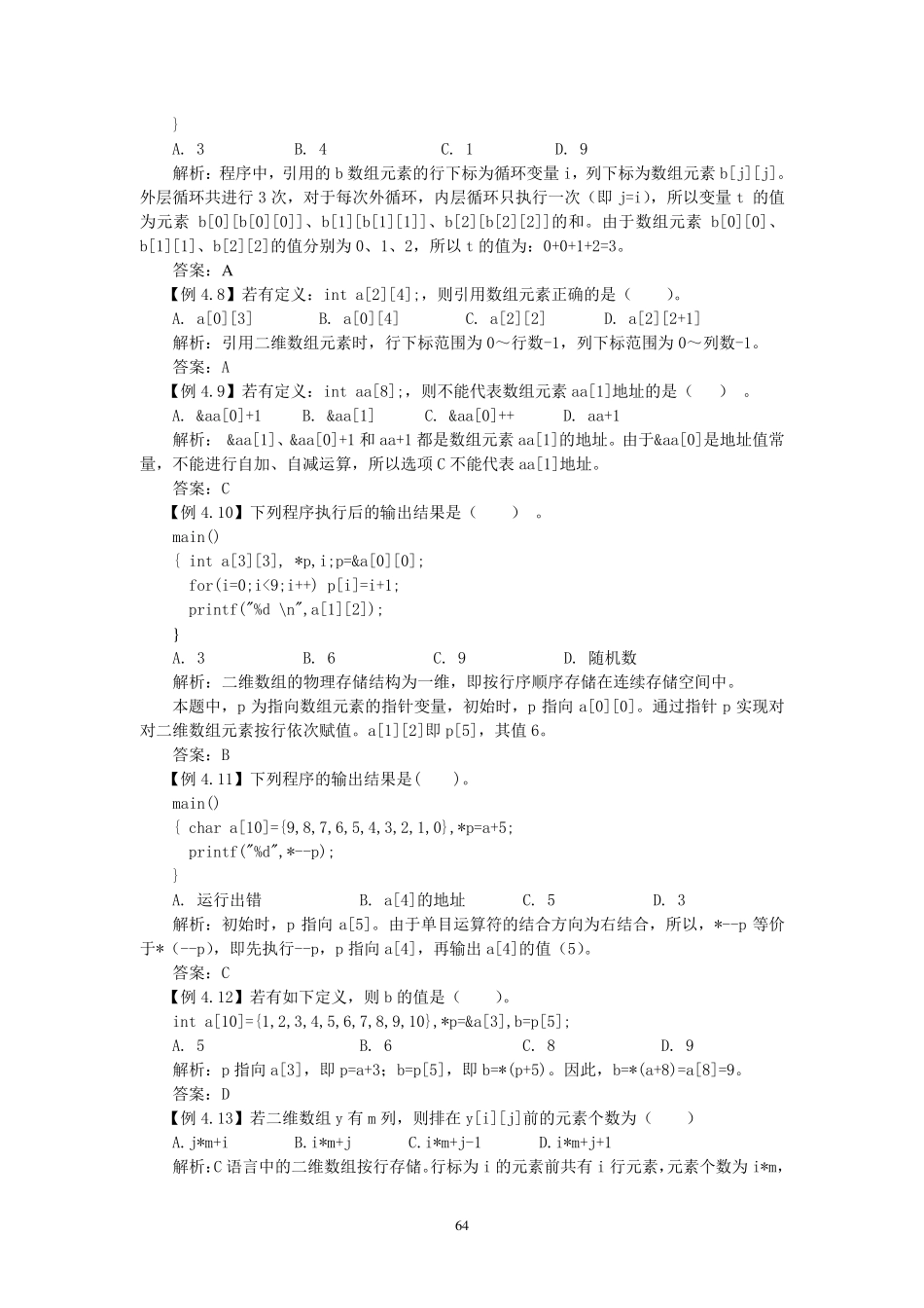 C语言数组试题_第3页