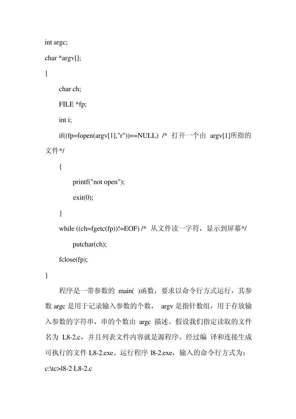 C语言文件操作之文件的读写_第2页