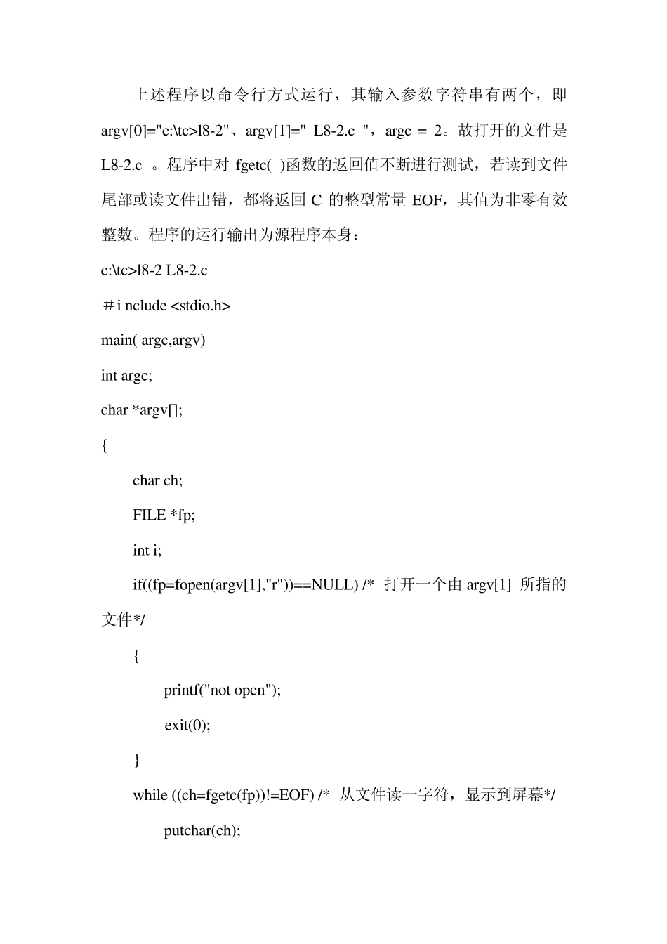 C语言文件操作之文件的读写_第3页