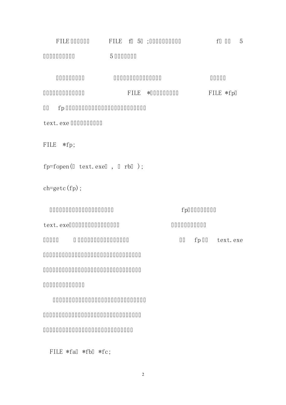 c语言文件的输入输出_第2页