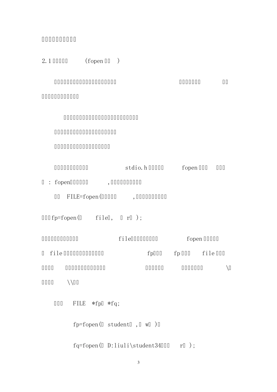 c语言文件的输入输出_第3页
