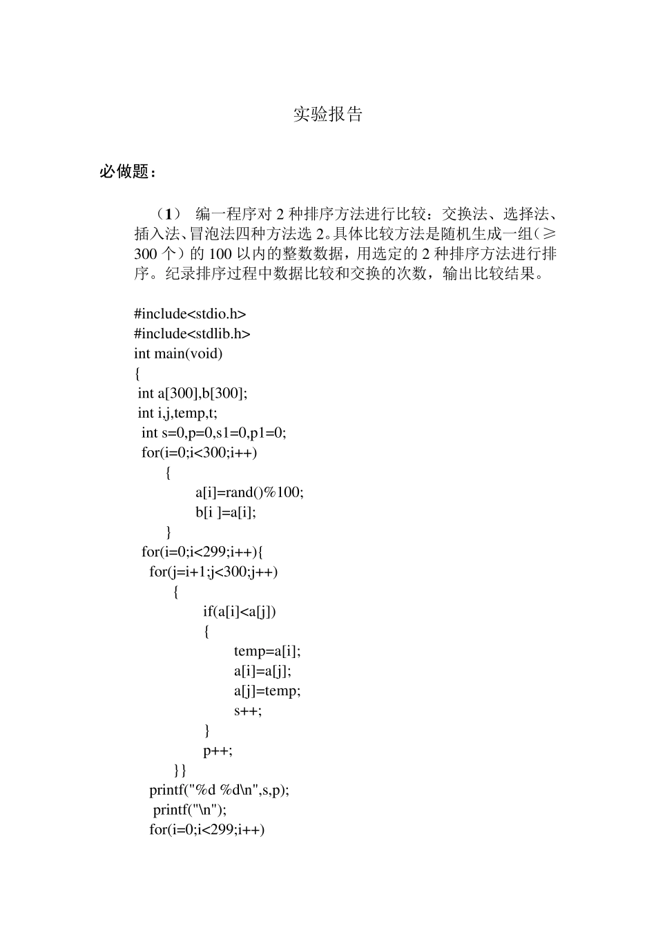 C语言日历显示课程设计报告(含源代码)_第3页