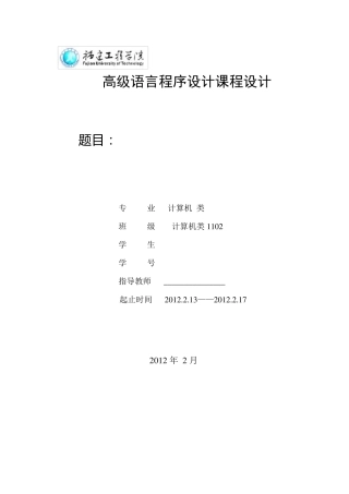 C语言日历显示课程设计报告(含源代码)