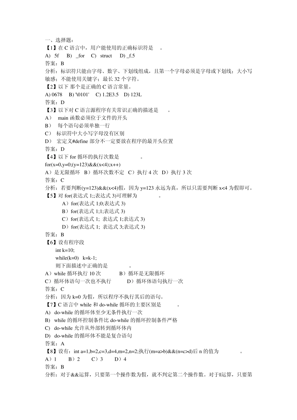 C语言期中考试题目及答案_第1页