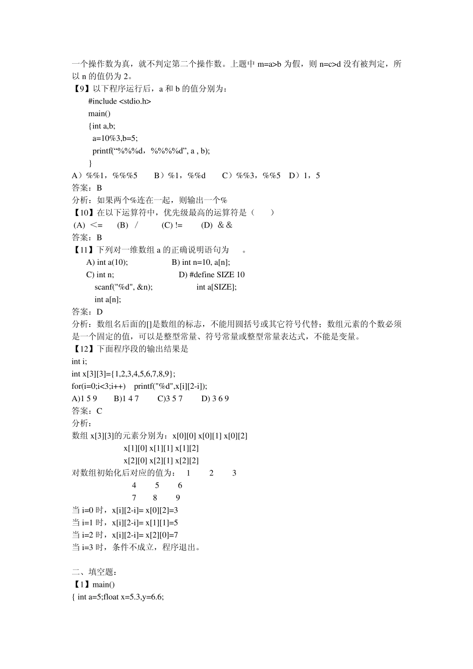 C语言期中考试题目及答案_第2页