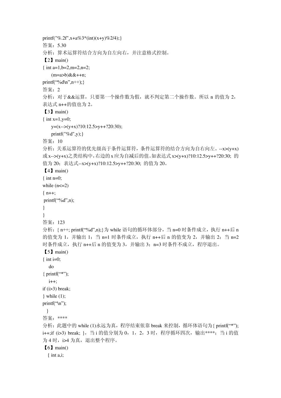 C语言期中考试题目及答案_第3页