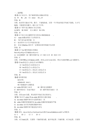C语言期中考试题目及答案
