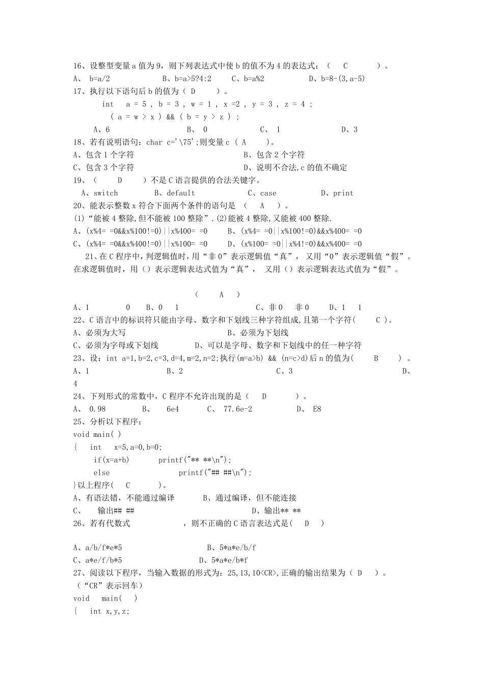 C语言期末复习题(填空选择判断题)_第2页