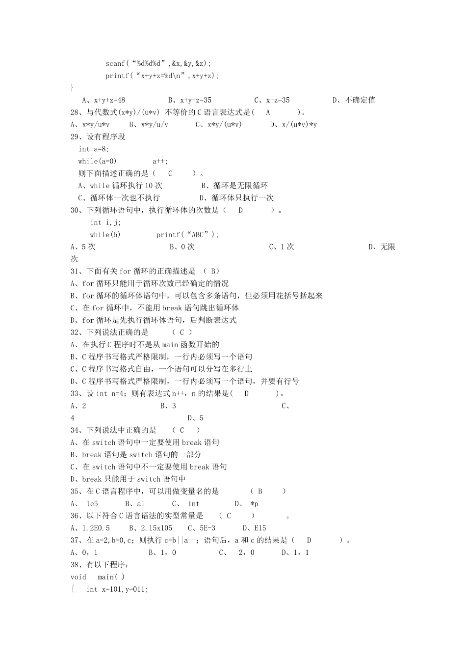 C语言期末复习题(填空选择判断题)_第3页