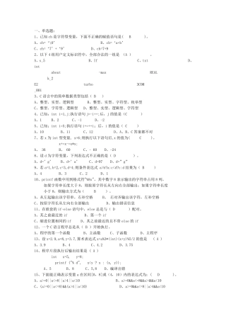 C语言期末复习题(填空选择判断题)