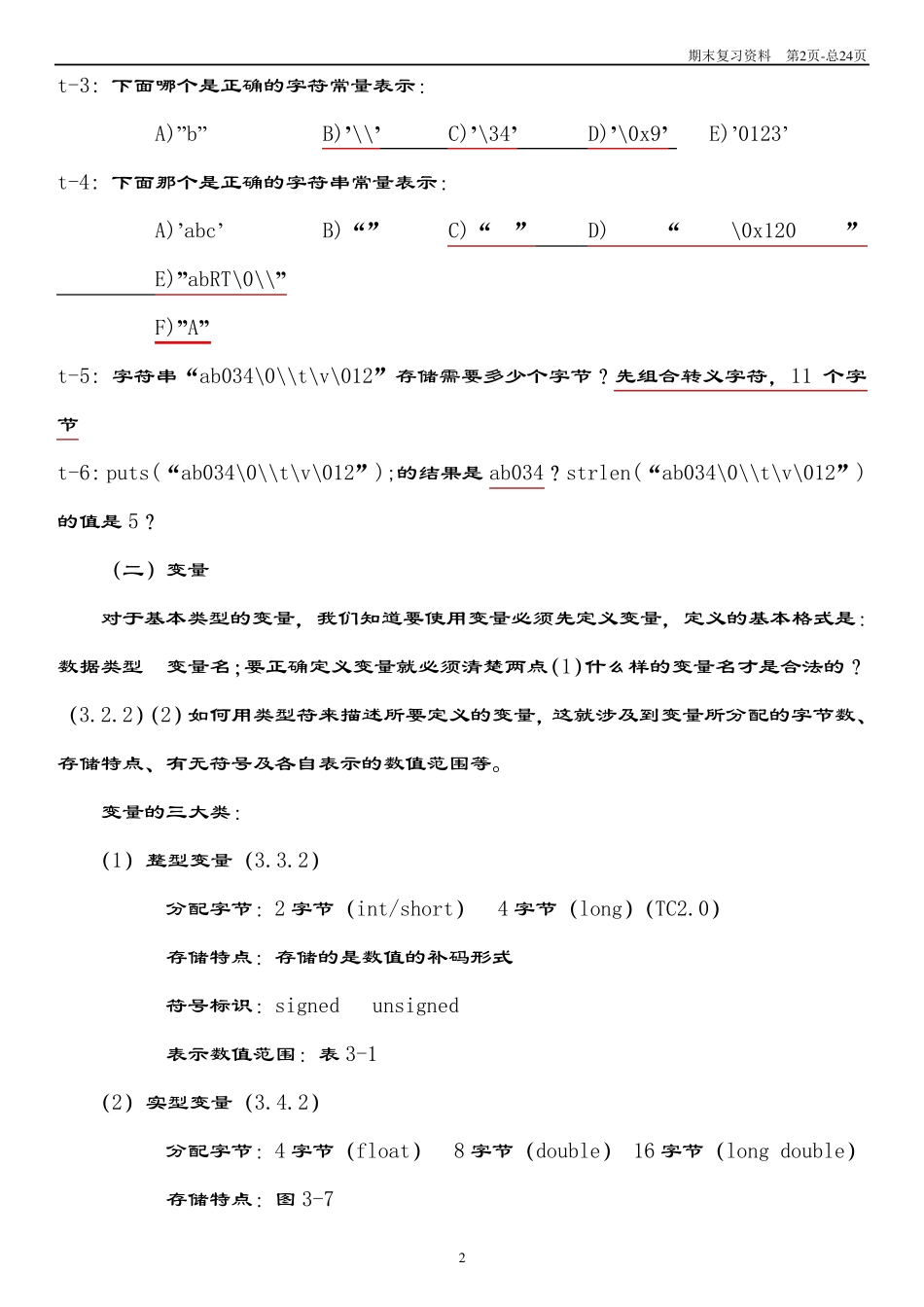 C语言期末复习资料_第2页