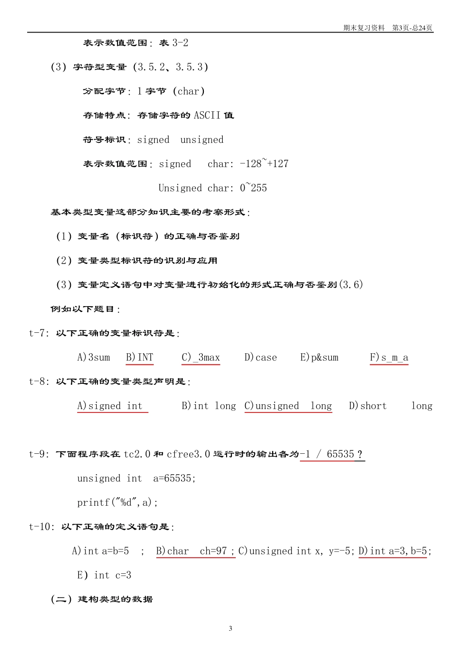 C语言期末复习资料_第3页