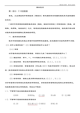 C语言期末复习资料