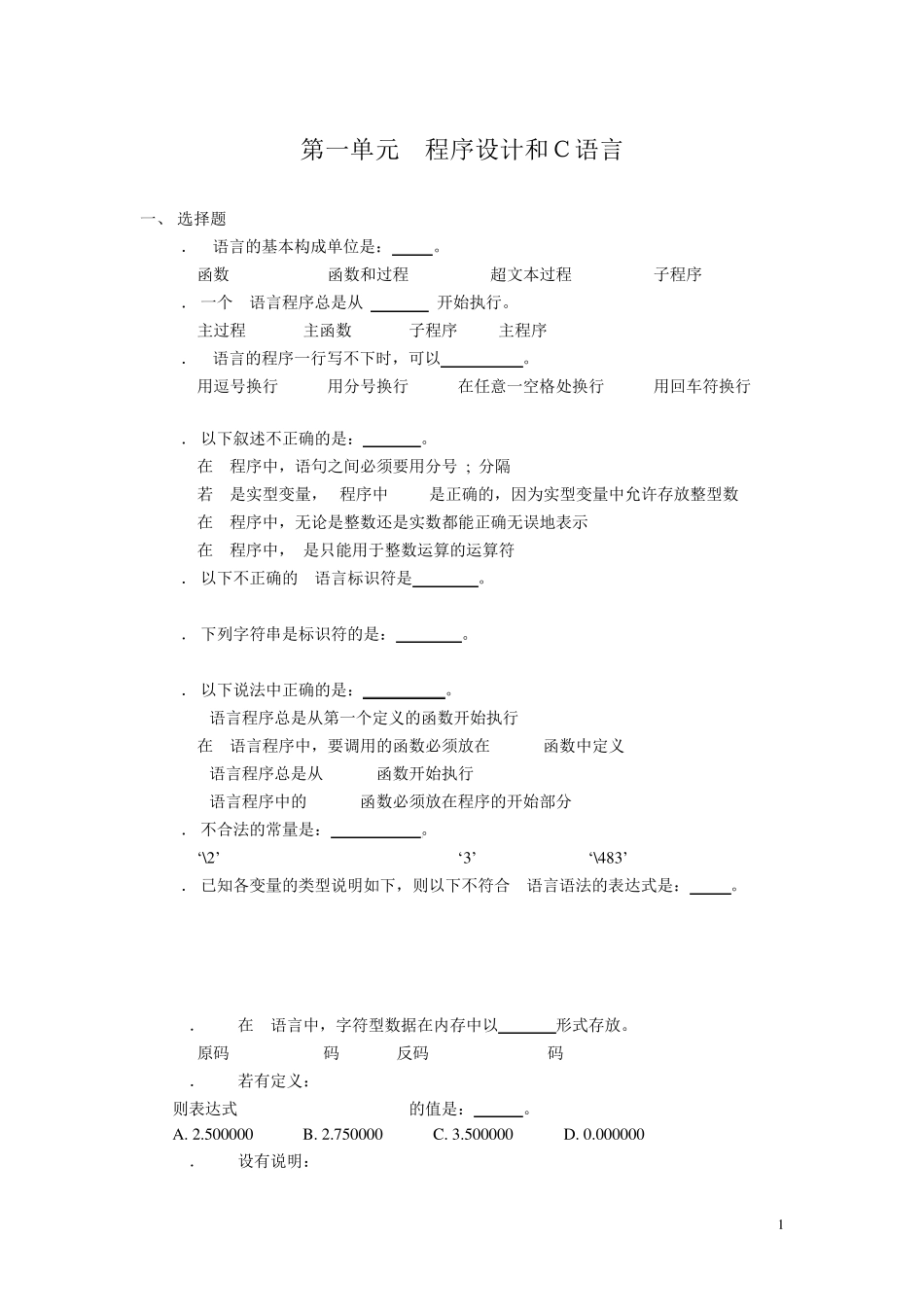 C语言期末复习题_第1页