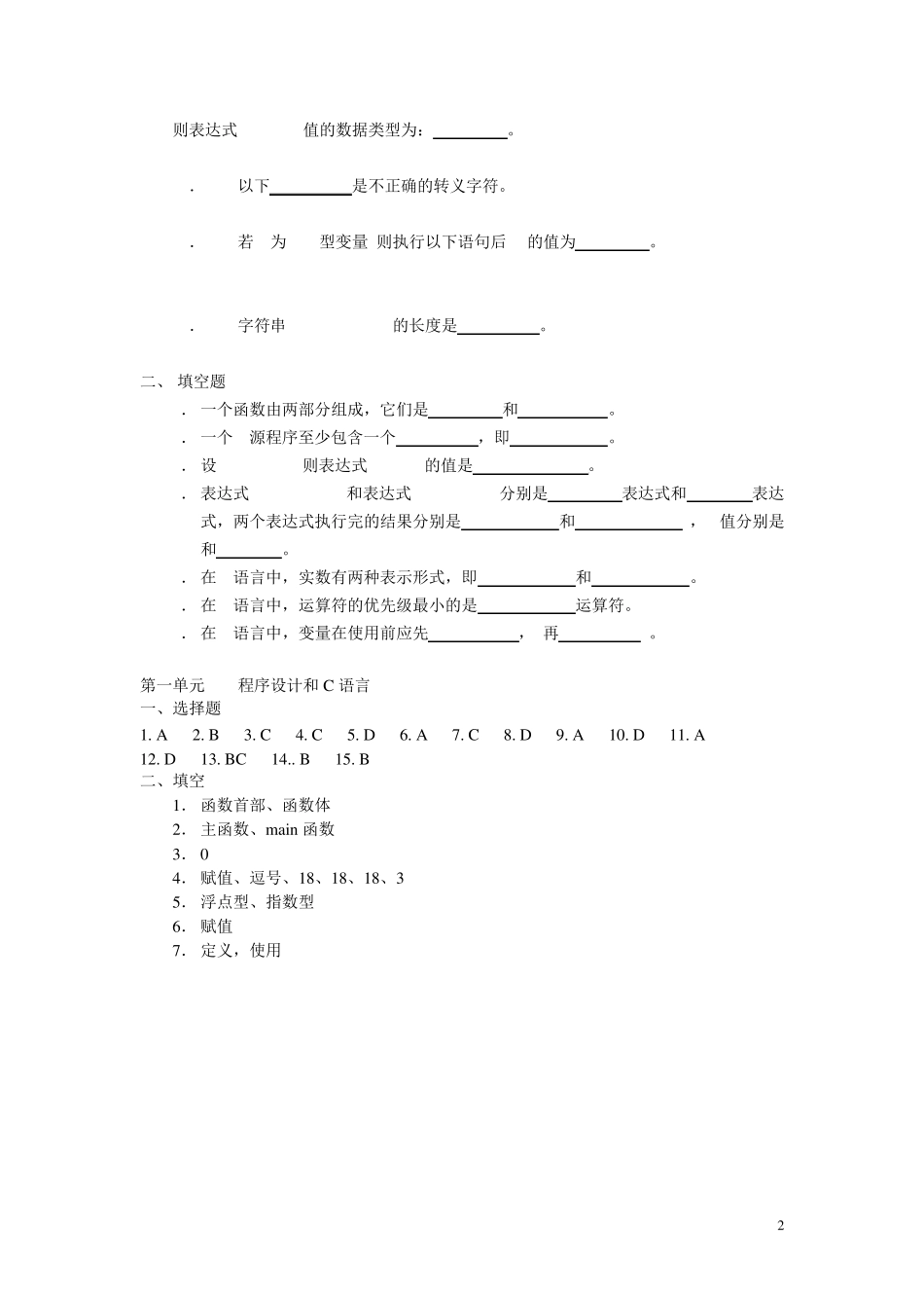 C语言期末复习题_第2页