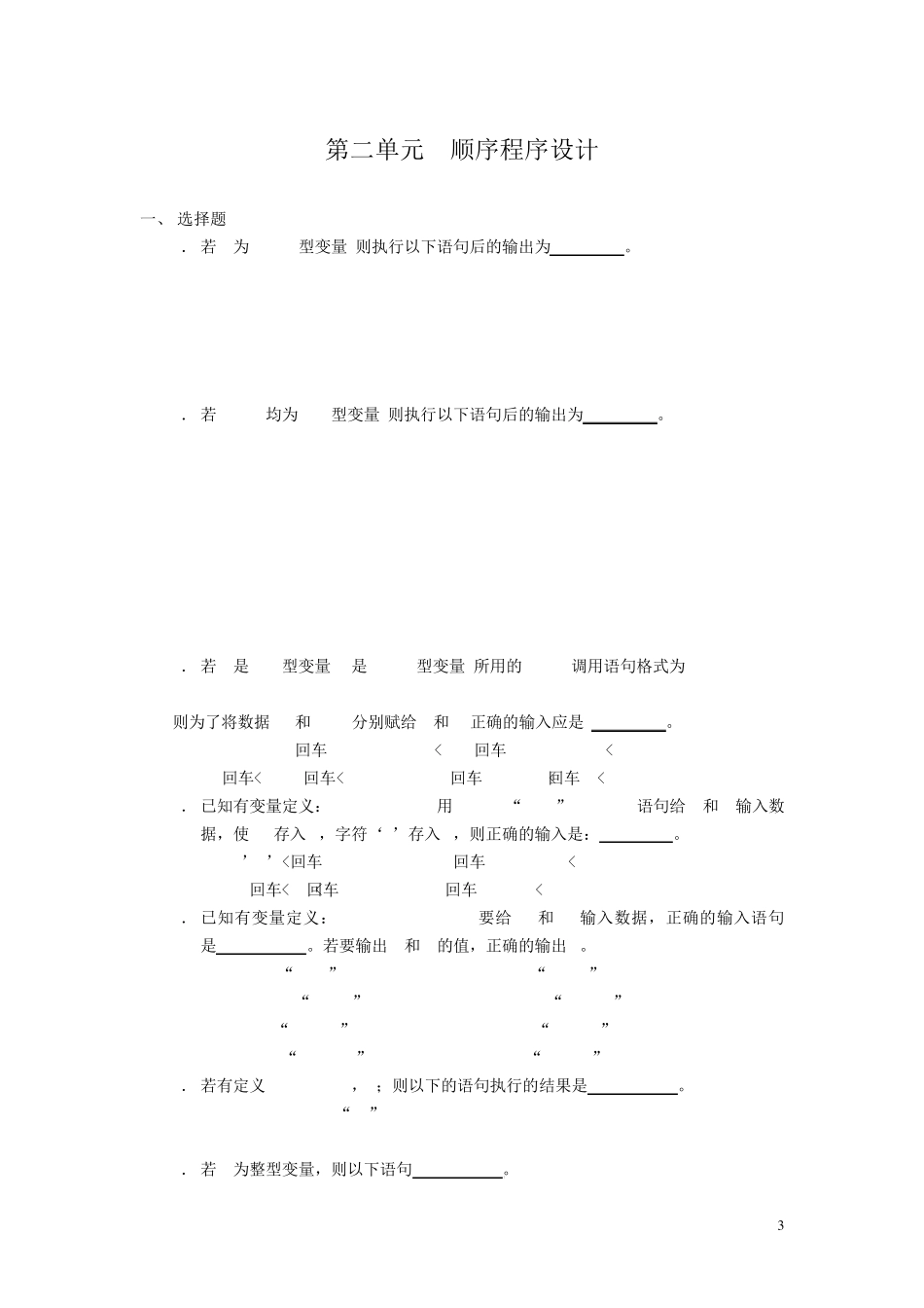 C语言期末复习题_第3页