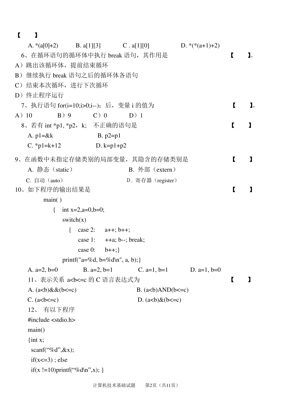 c语言期末测试题_第2页