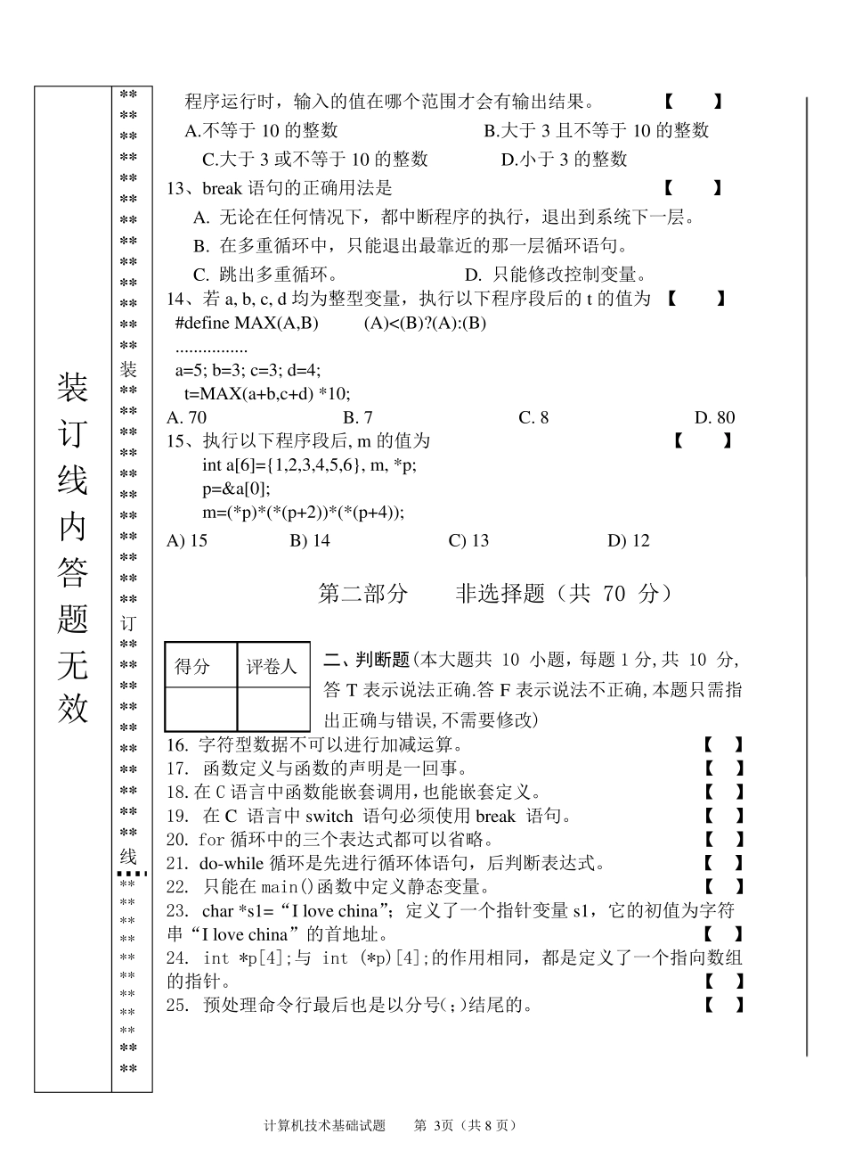 c语言期末测试题_第3页