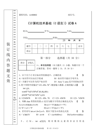 c语言期末测试题