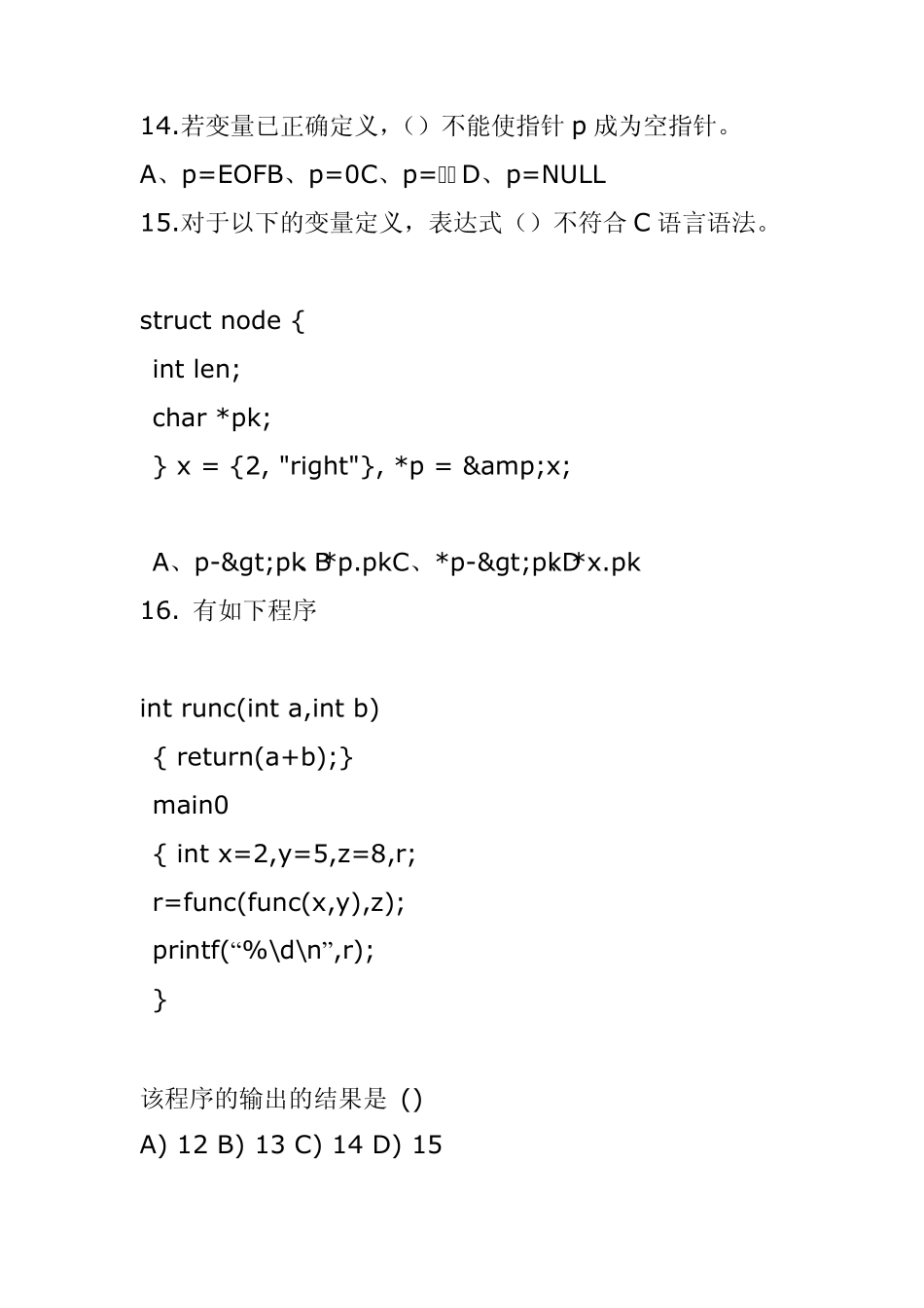C语言期末考试_试题及答案_最新2012年1_第3页