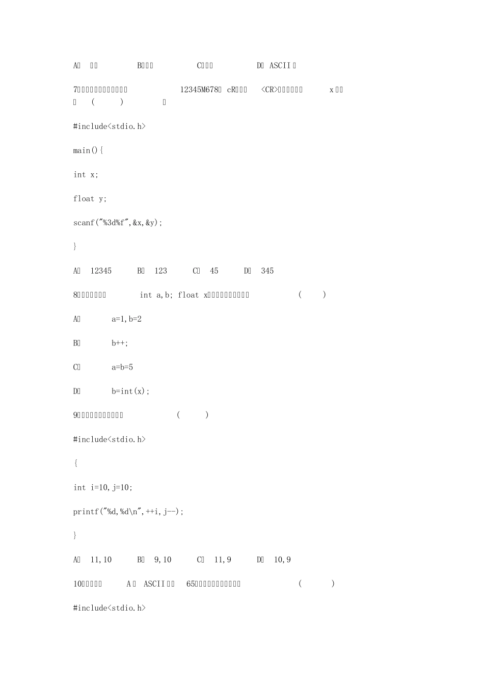C语言期末考试试卷_第2页