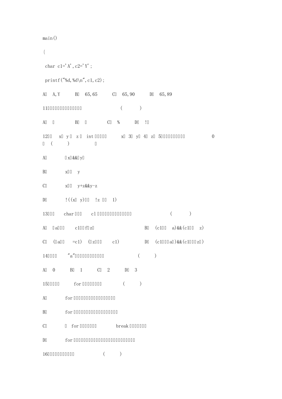 C语言期末考试试卷_第3页
