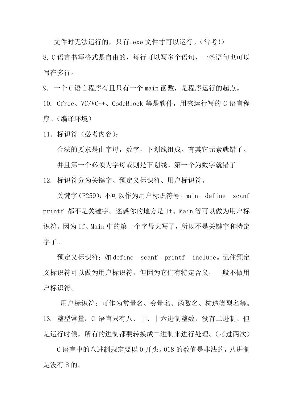 C语言期末考试全部知识点复习资料重点常考点_第2页
