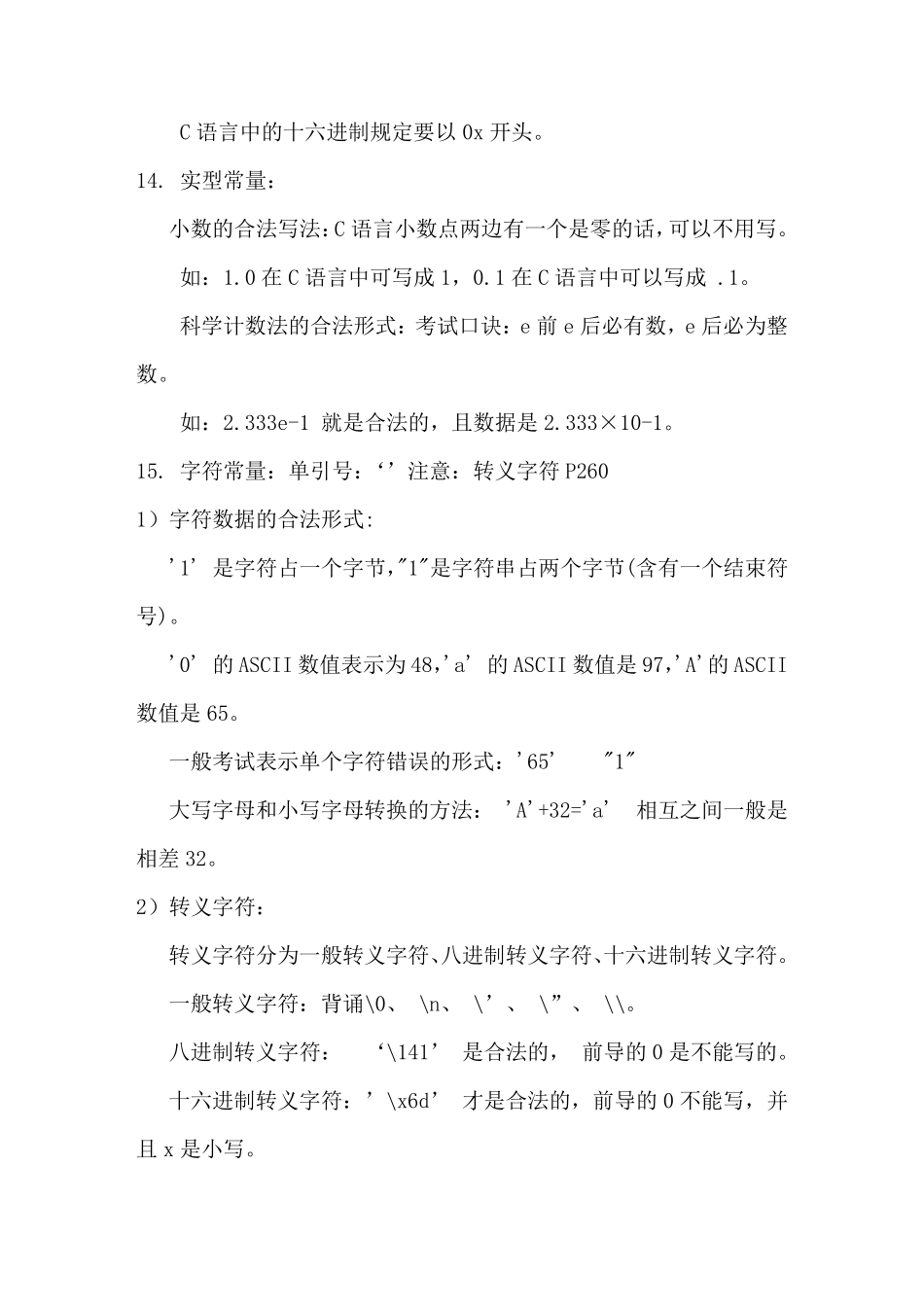 C语言期末考试全部知识点复习资料重点常考点_第3页
