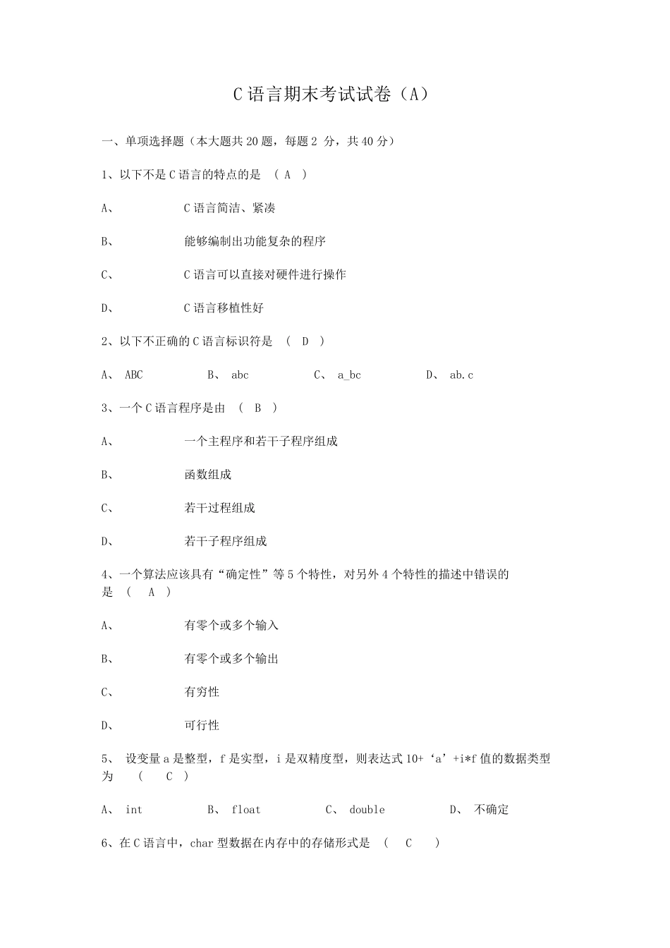 C语言期末考试试卷及答案_第1页