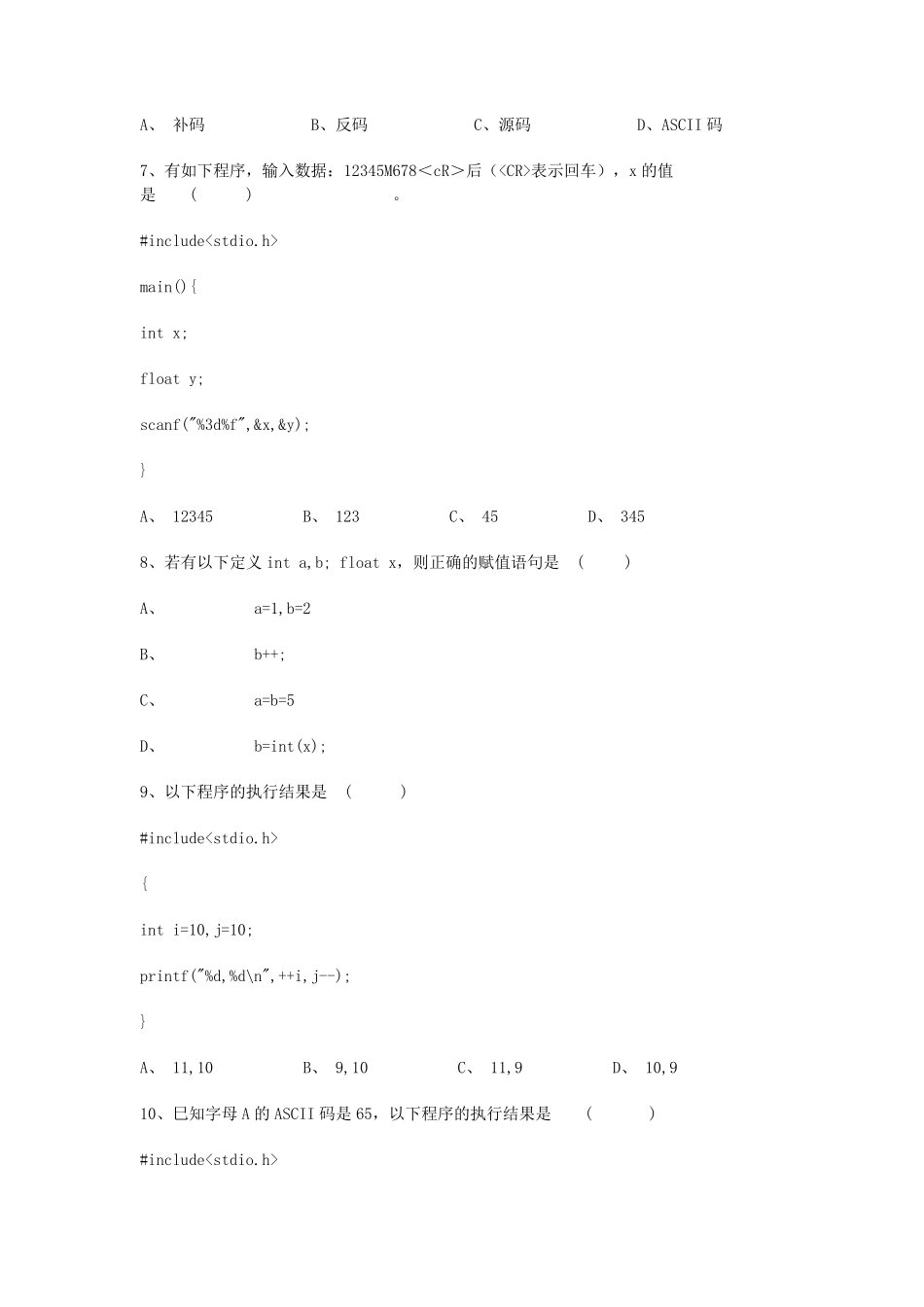 C语言期末考试试卷及答案_第2页