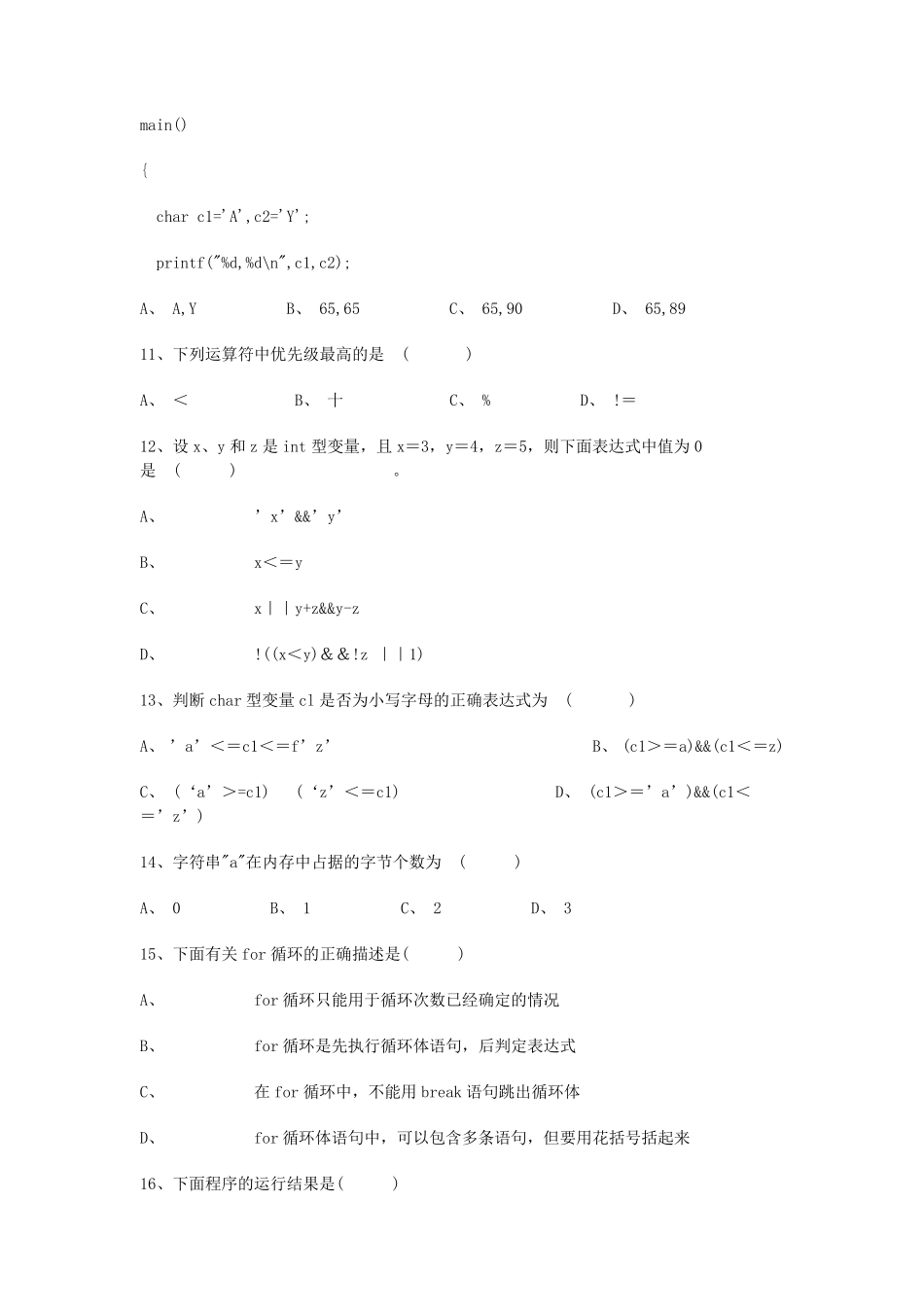 C语言期末考试试卷及答案_第3页