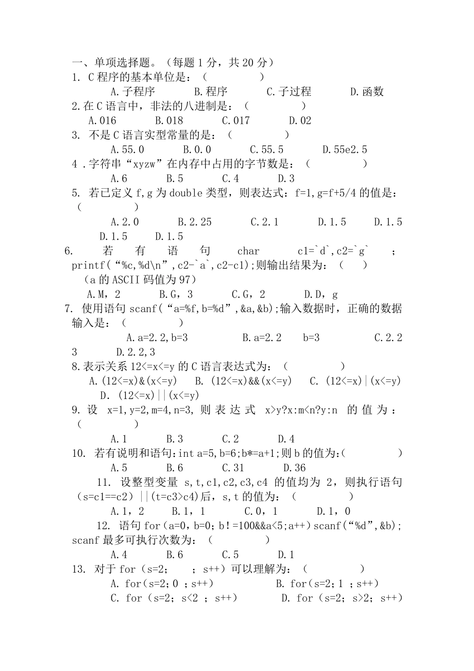 c语言期末考试试题_第1页