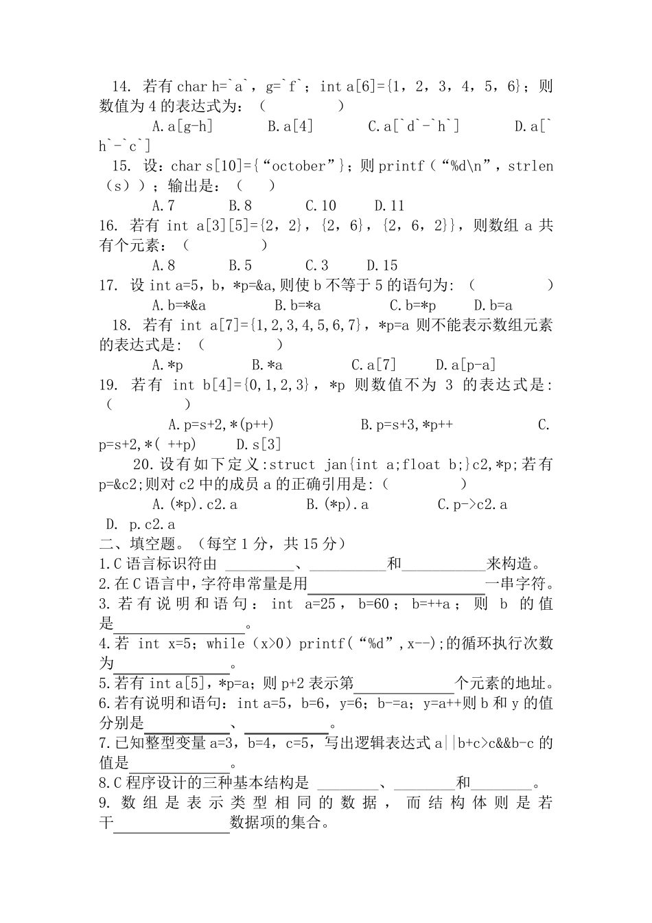 c语言期末考试试题_第2页