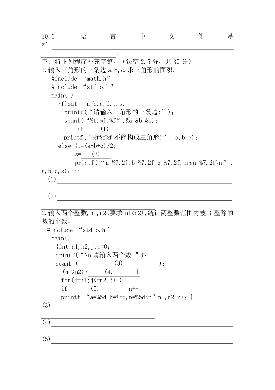 c语言期末考试试题_第3页