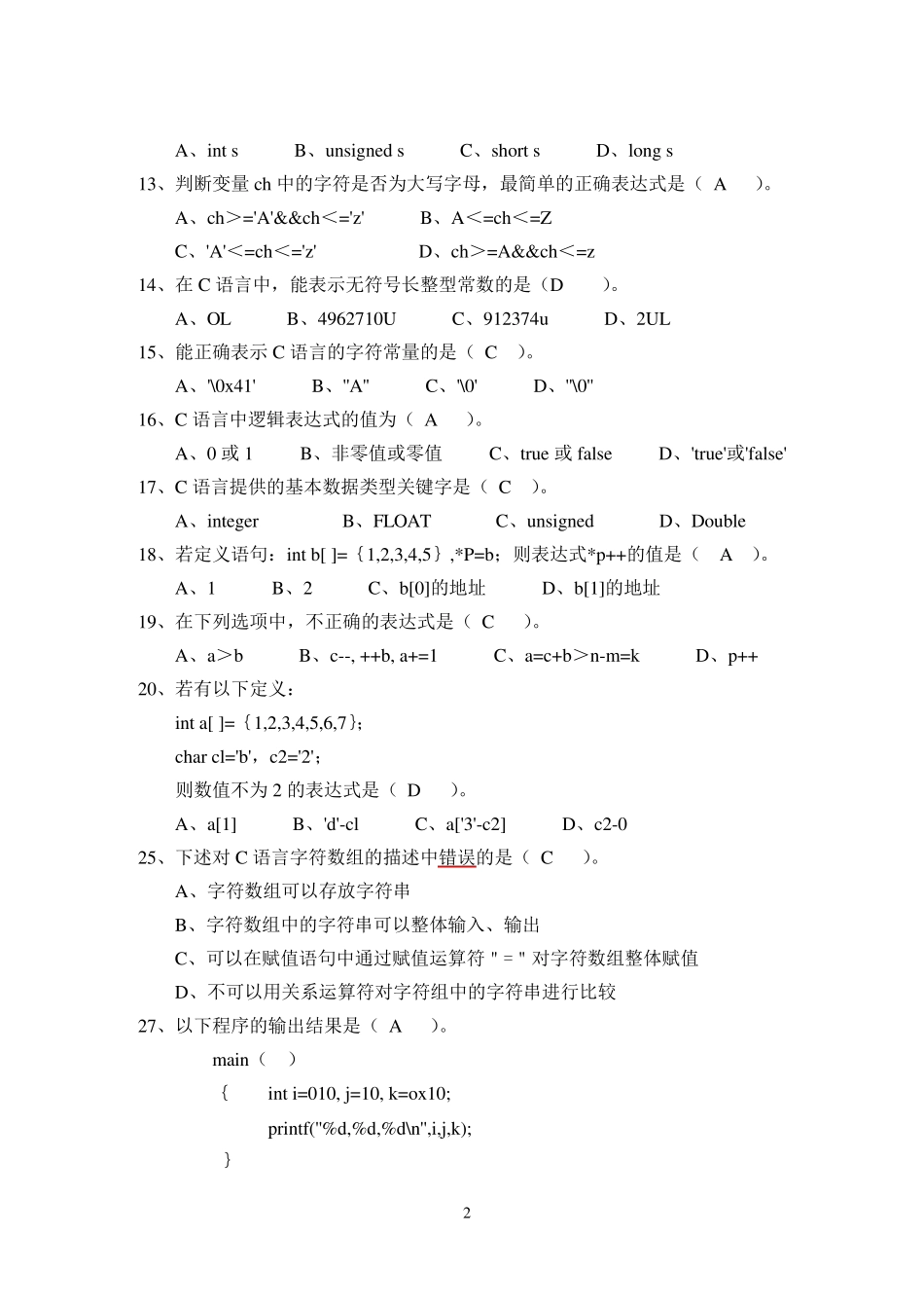 C语言期末考试试题及详细答案_第2页