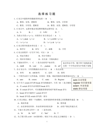C语言期末考试试题及详细答案