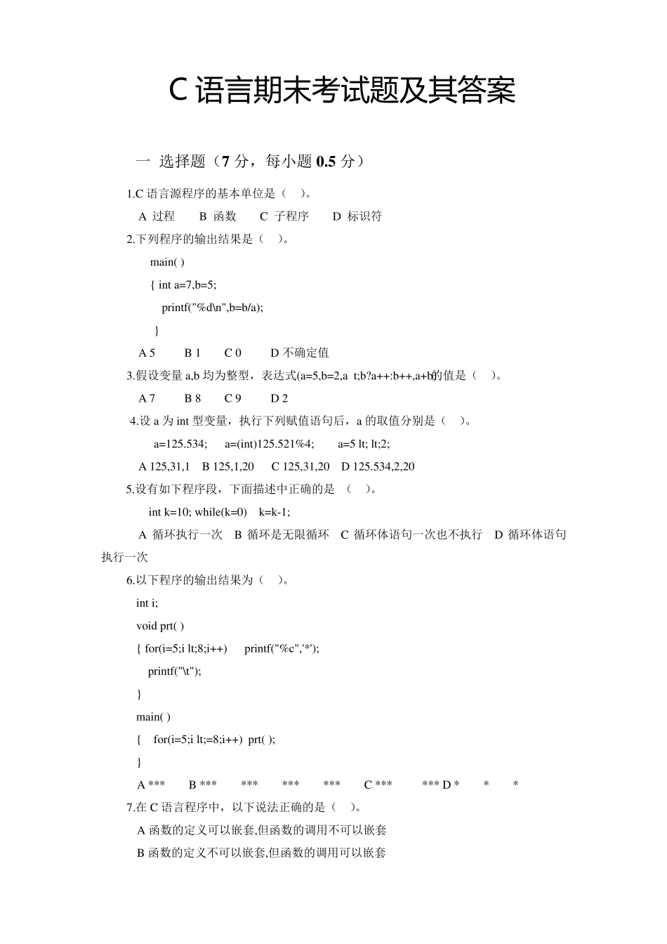 c语言期末考试题及其答案_第1页