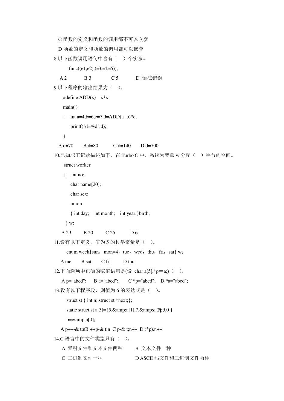 c语言期末考试题及其答案_第2页