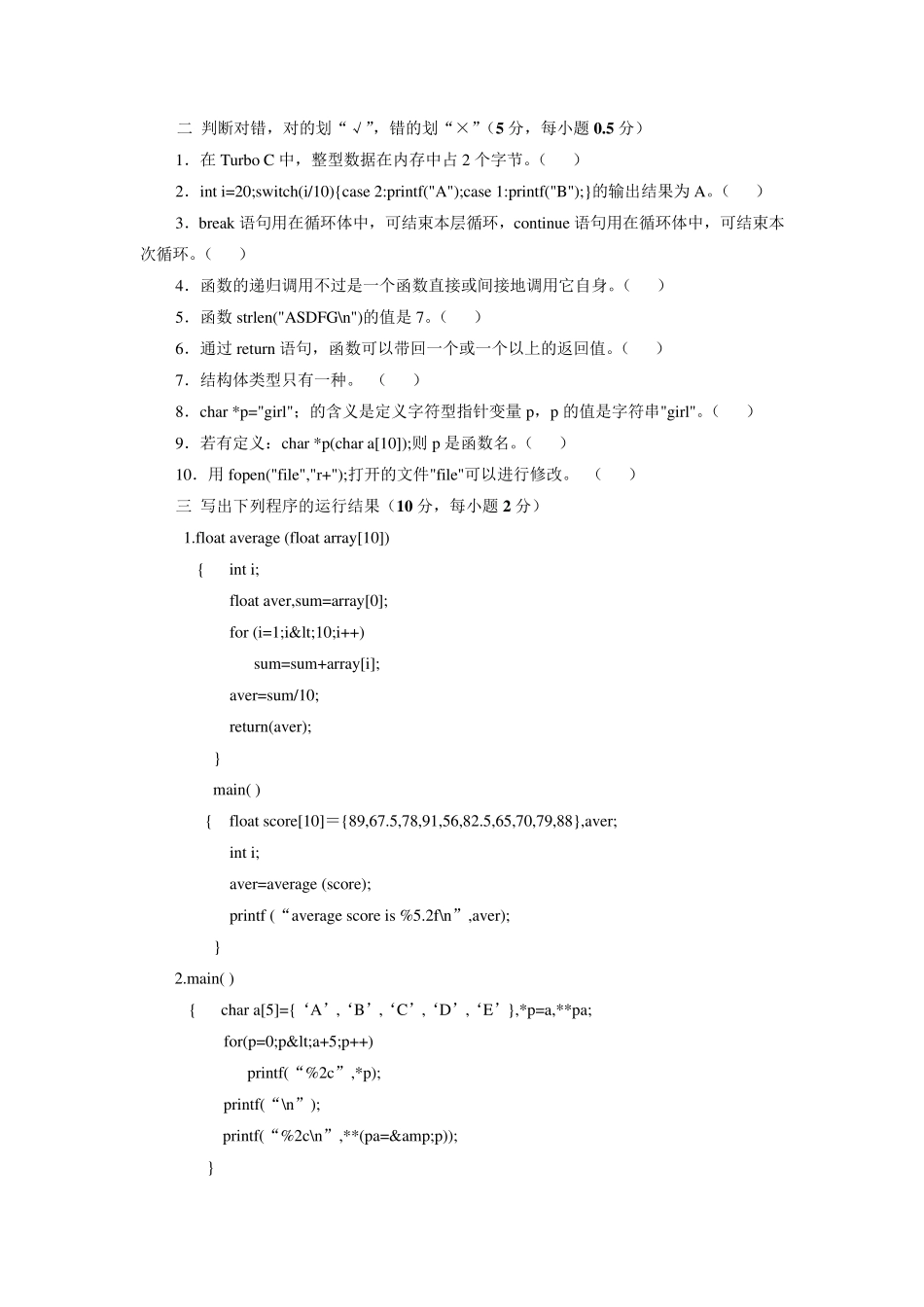 c语言期末考试题及其答案_第3页