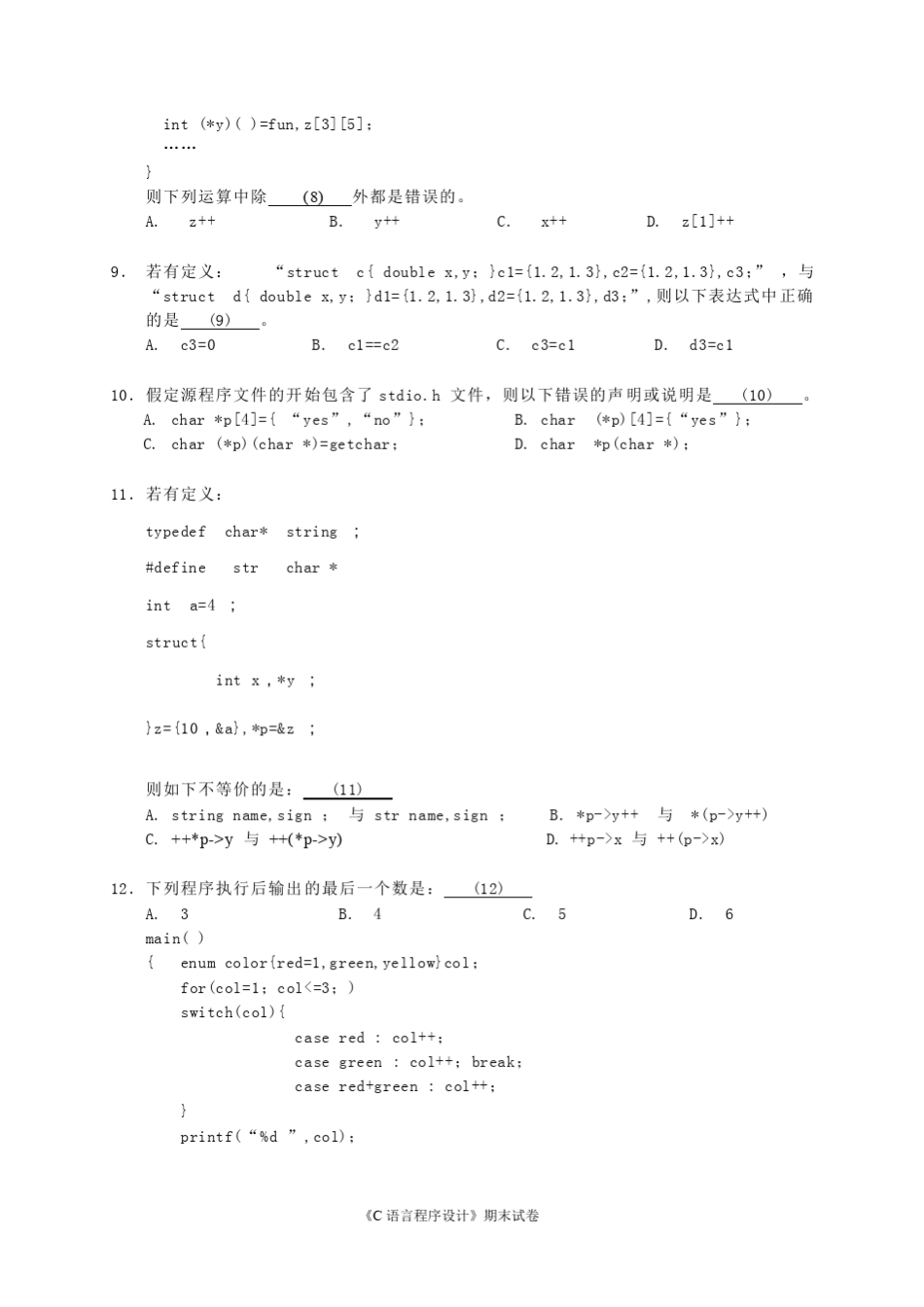 C语言期末试卷_第3页