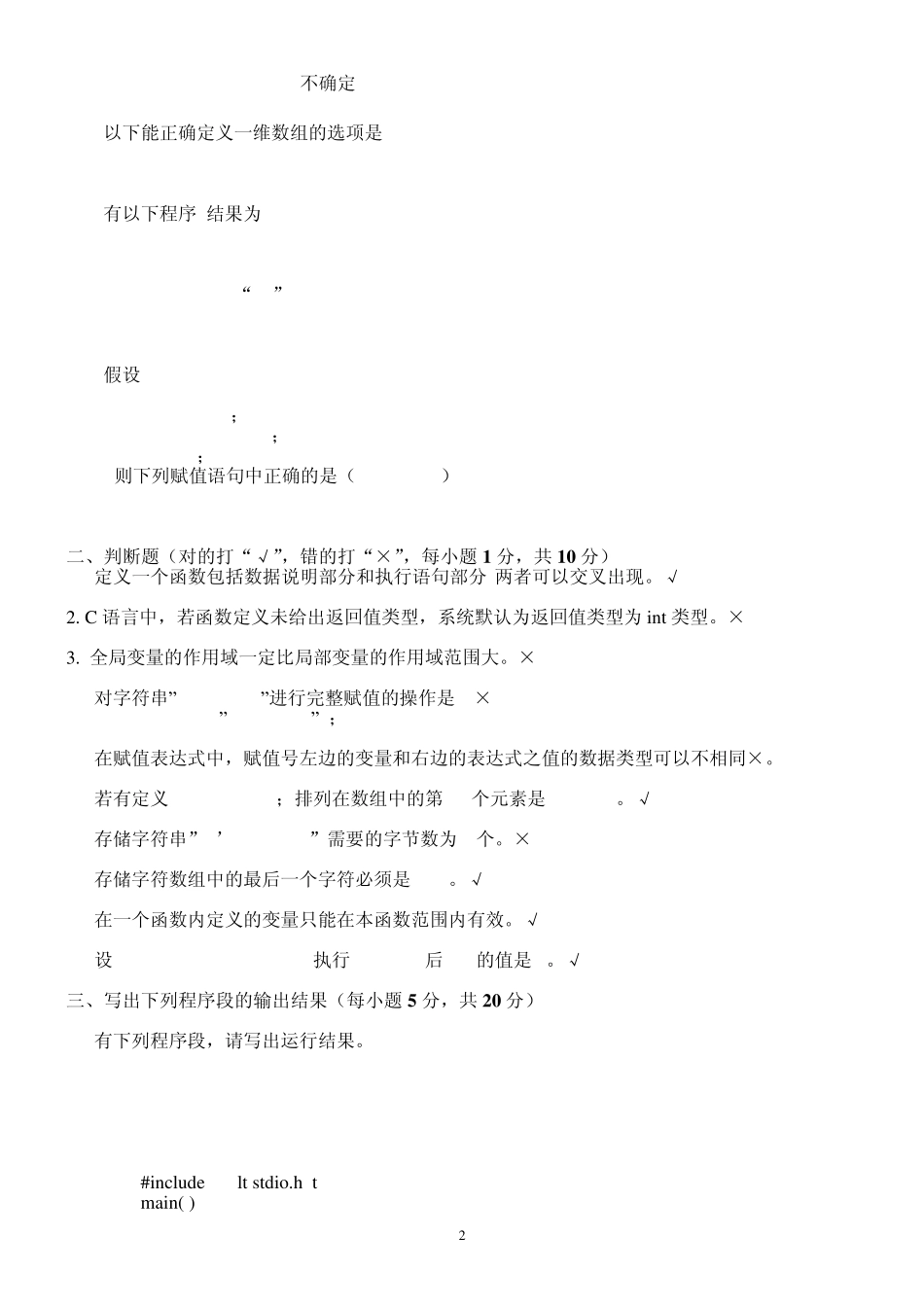 c语言期末试卷B卷_第2页