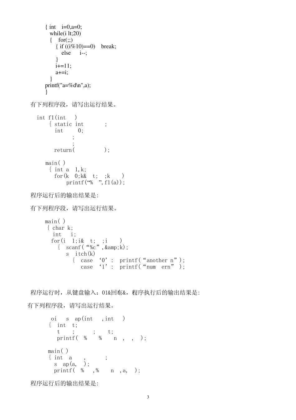 c语言期末试卷B卷_第3页