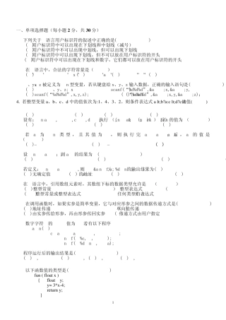 c语言期末试卷B卷