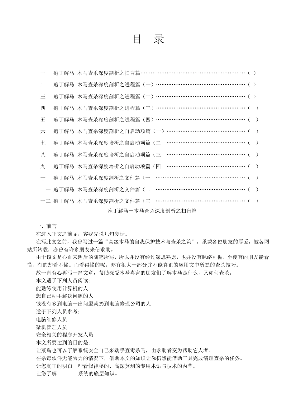 C语言木马源代码教程木马查杀深度剖析_第1页