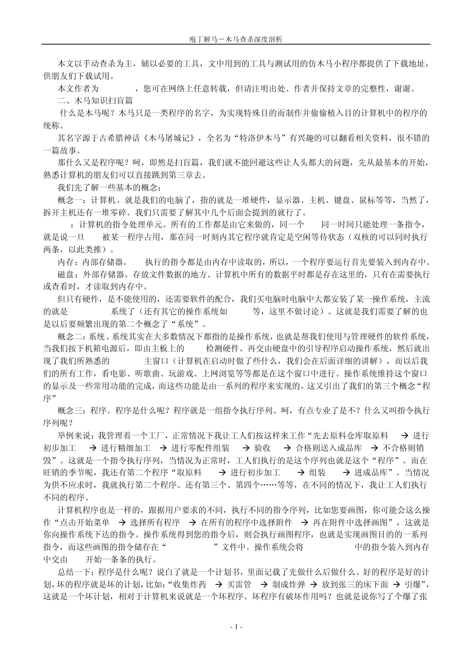 C语言木马源代码教程木马查杀深度剖析_第2页