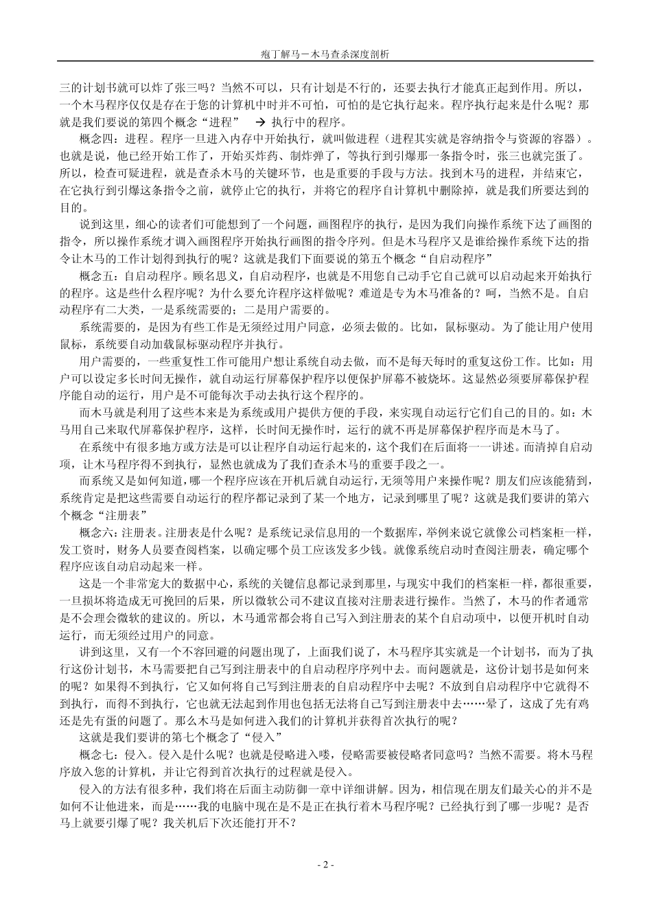 C语言木马源代码教程木马查杀深度剖析_第3页