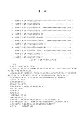 C语言木马源代码教程木马查杀深度剖析