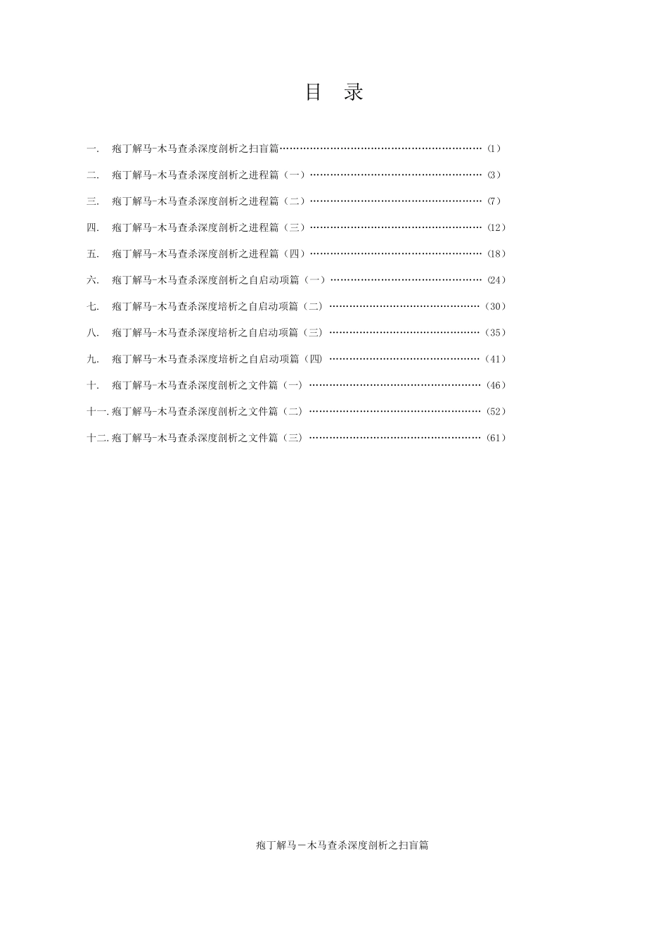 c语言木马源代码教程(扫盲进阶深度剖析)_第1页