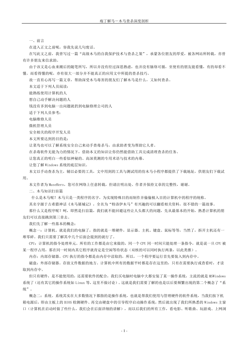c语言木马源代码教程(扫盲进阶深度剖析)_第2页